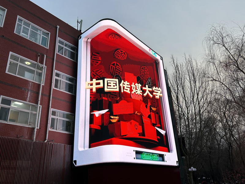 中国传媒大学裸眼3D+AI数字人建设项目+GS4+189㎡